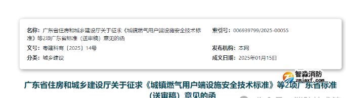 廣東住建廳發(fā)布新標(biāo)準(zhǔn)！此類檢查評(píng)估組成員包括注冊(cè)消防工程師！